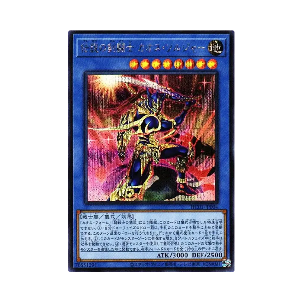 伝説の剣闘士 カオス・ソルジャー SE [HC01-JP004](ヒストリー アーカイブ コレクション)