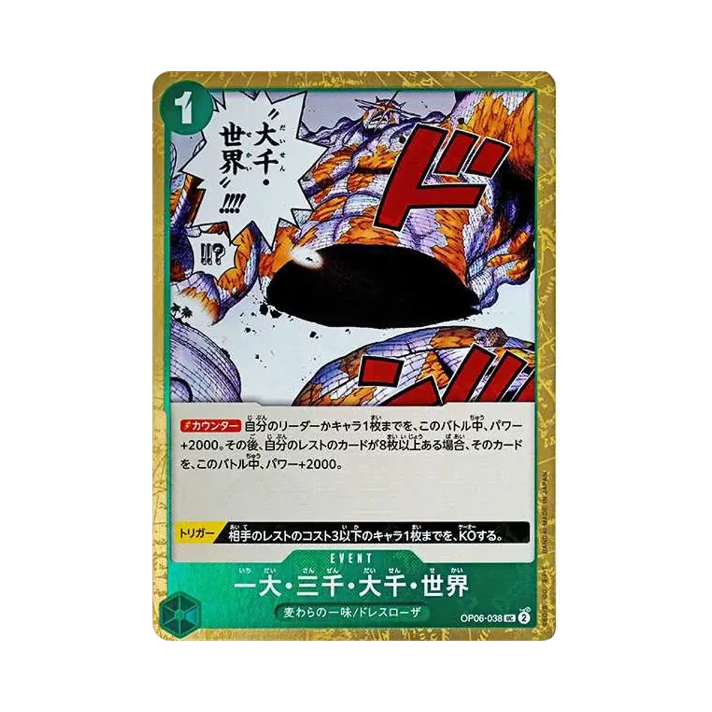 一大・三千・大千・世界 UC : 海賊旗フォイル [OP06-038](プレミアムブースター「ONE PIECE CARD THE BEST」)