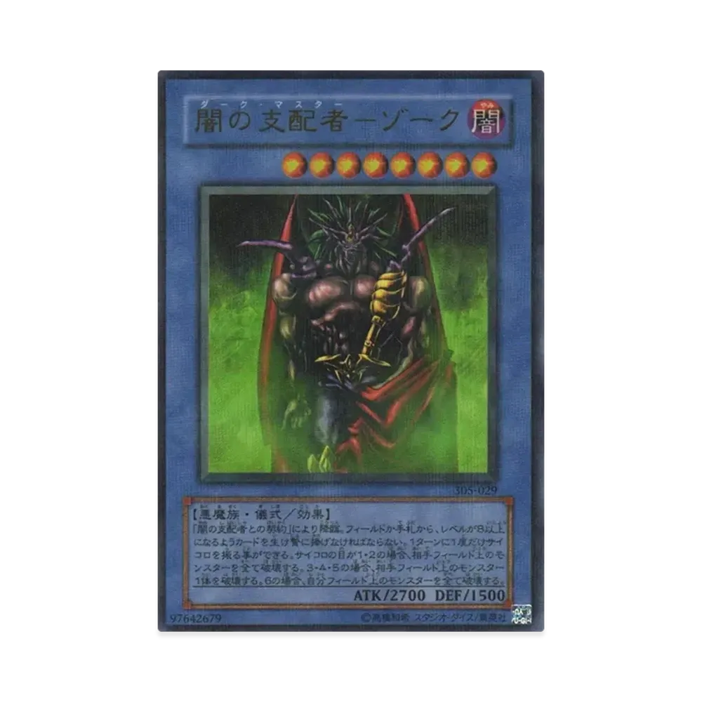 闇の支配者－ゾーク URP [305-029](闇魔界の脅威)