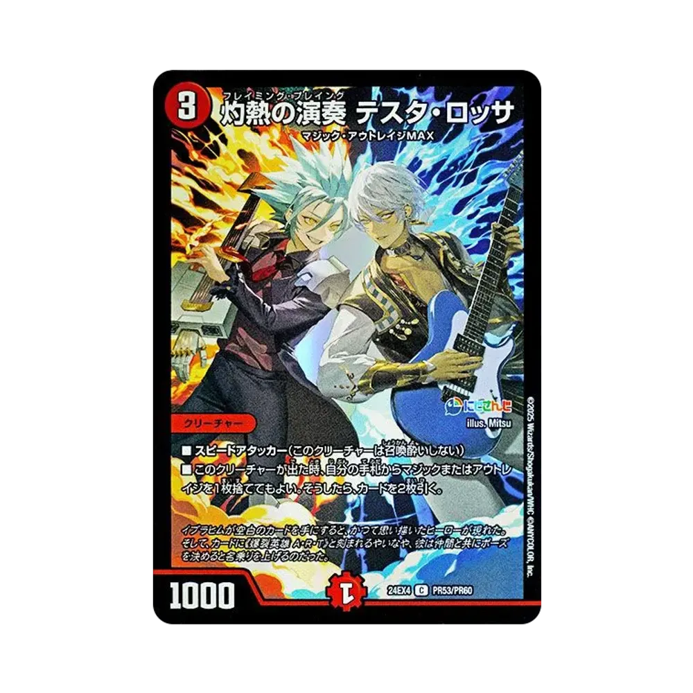 灼熱の演奏 テスタ・ロッサ C [DM24-EX4 PR53/PR60](にじさんじコラボ・マスターズ「異次元の超獣使い」)