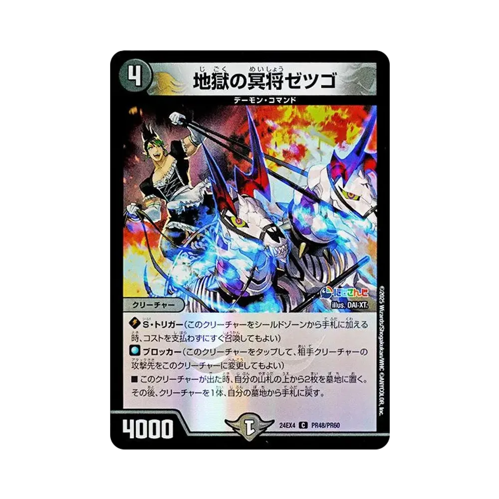 地獄の冥将ゼツゴ C [DM24-EX4 PR48/PR60](にじさんじコラボ・マスターズ「異次元の超獣使い」)