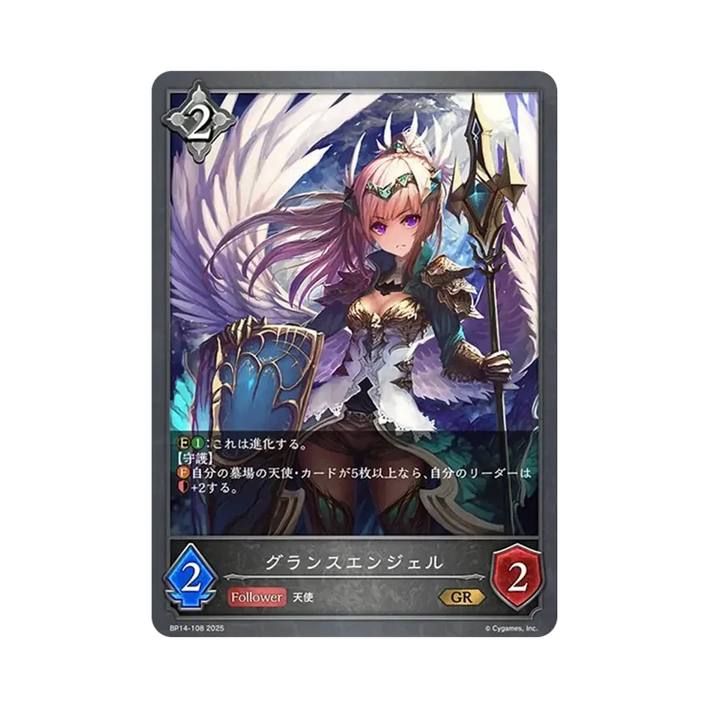 グランスエンジェル GR [BP14-108](ブースターパック 第14弾「夢幻の饗宴」)