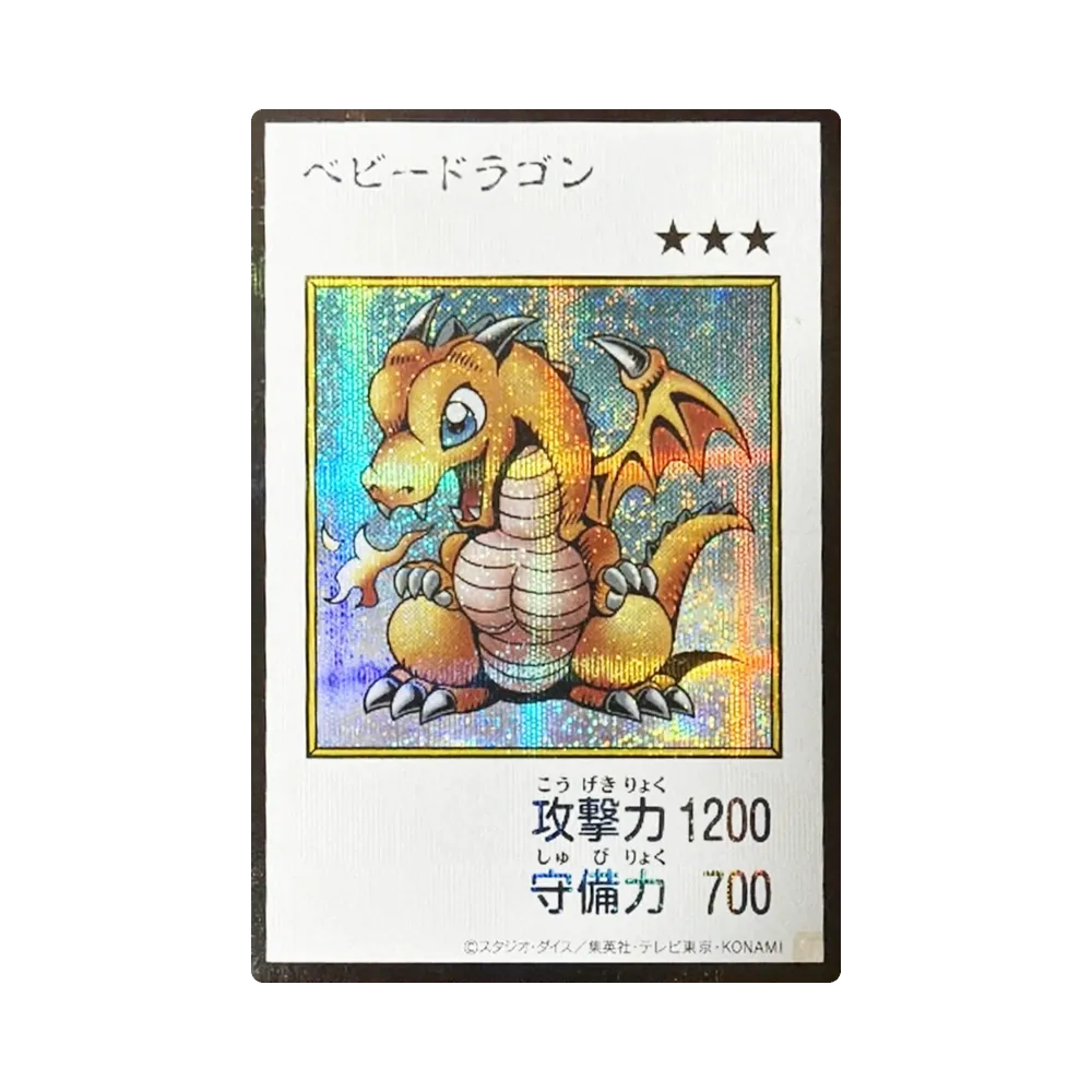 ベビードラゴン (マンガスタイル カラー版) SE [YAC1-JP075](スペシャルパック「遊☆戯☆王 オリジナル アートワーク コレクション」)