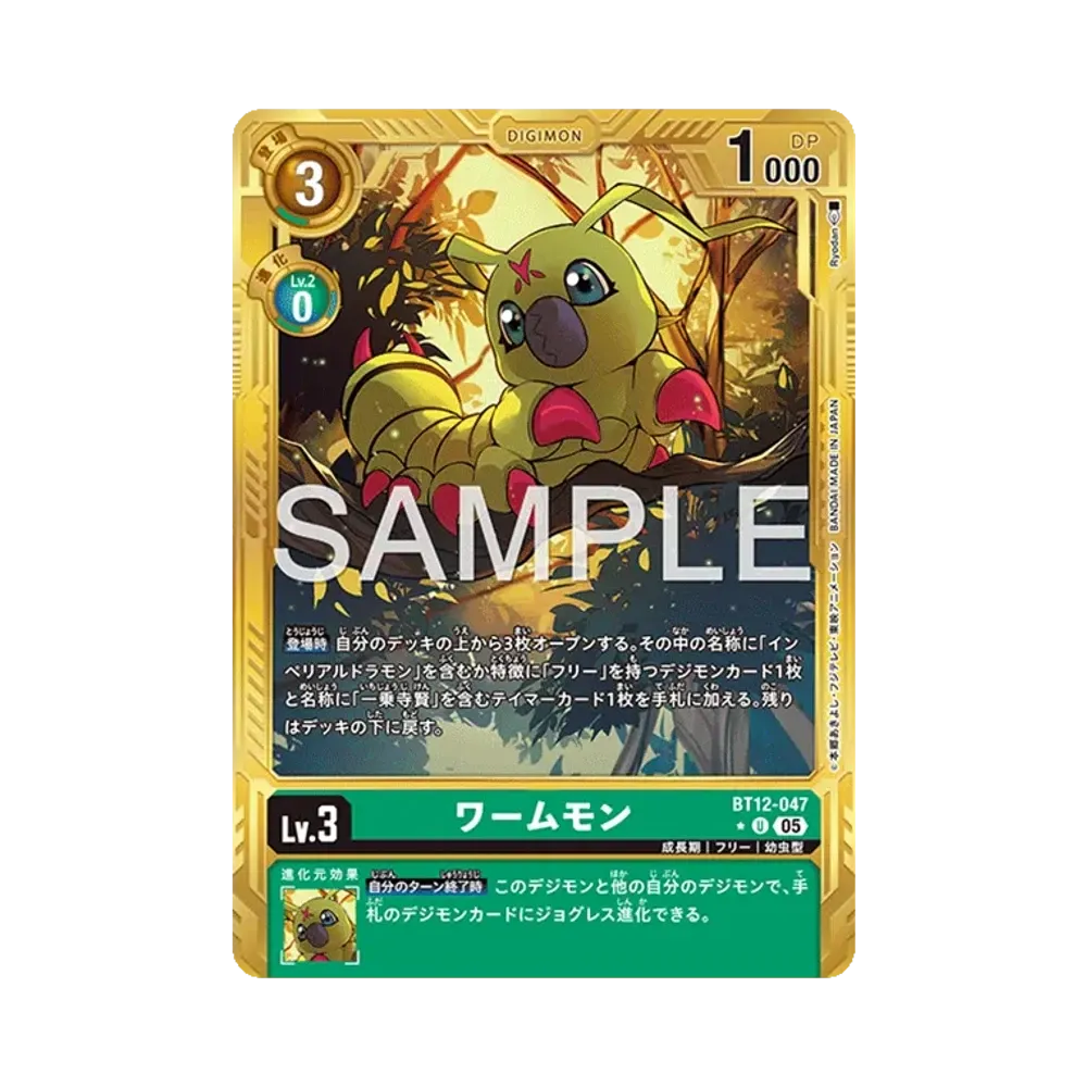 ワームモン U-P [BT12-047](アドバンスブースター「デジモンジェネレーション」)