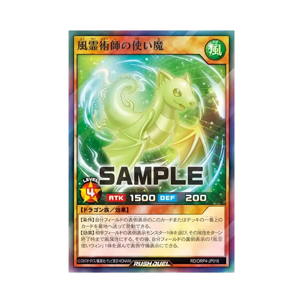 風霊術師の使い魔 SR [RD/ORP4-JP016](オーバーラッシュパック4)