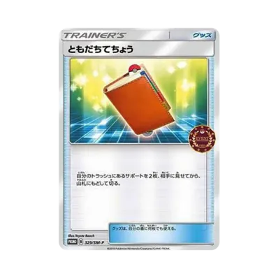 ともだちてちょう