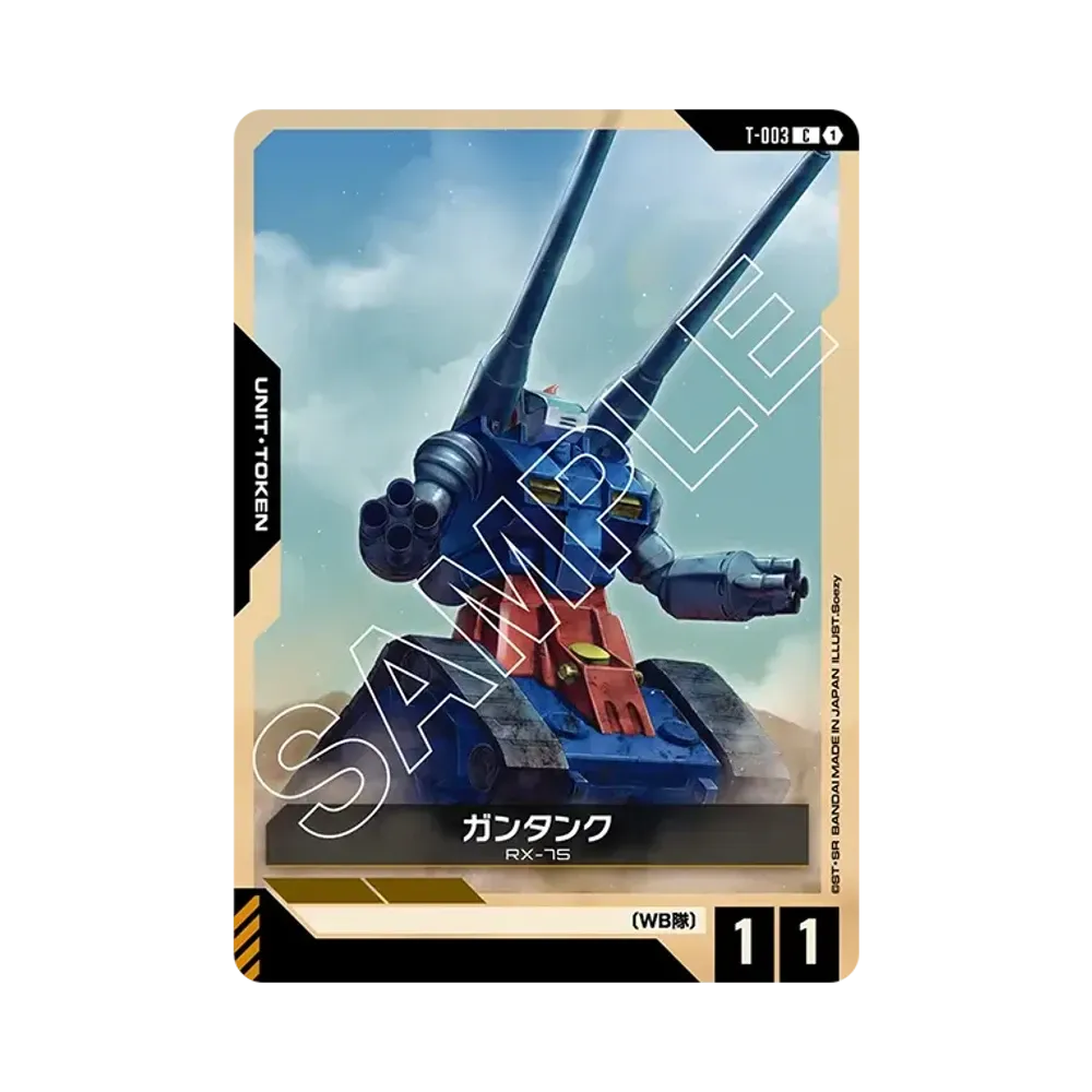 ガンタンク C [T-003](スタートデッキ「ヒロイックビギニングス」)
