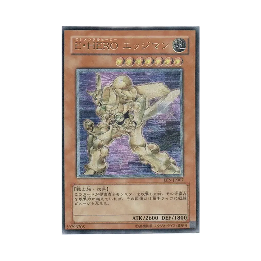 Ｅ・ＨＥＲＯ エッジマン UL [EEN-JP007](基本パック「エレメンタル・エナジー」)