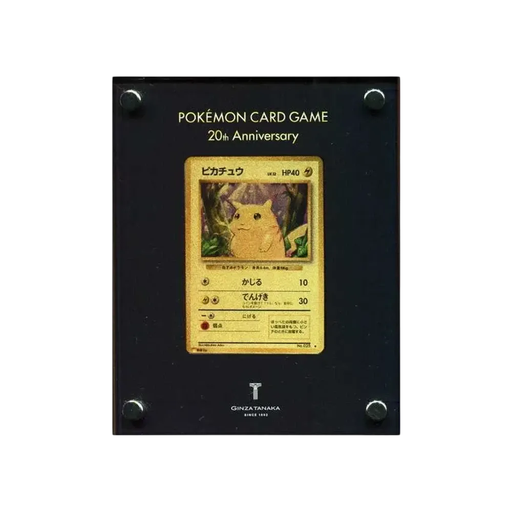 ピカチュウ (ポケモンカードゲーム 20周年記念「ピカチュウ 純金製カード」)