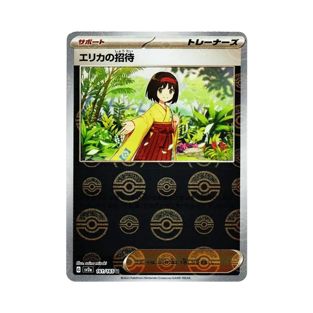 エリカの招待 U: モンスターボールミラー[SV2a 161/165](強化拡張パック「ポケモンカード151」)