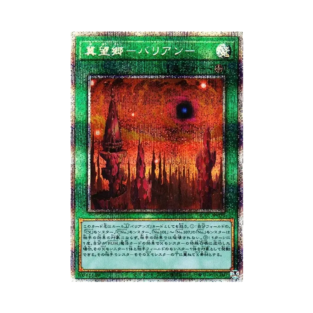 冀望郷-バリアン- PSE [HC01-JP029](ヒストリー アーカイブ コレクション)