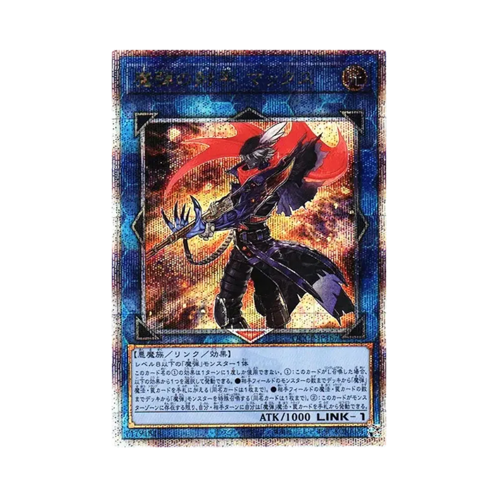 魔弾の射手 マックス 25th SE [QCCP-JP167](クォーター・センチュリー・クロニクル サイド：プライド)
