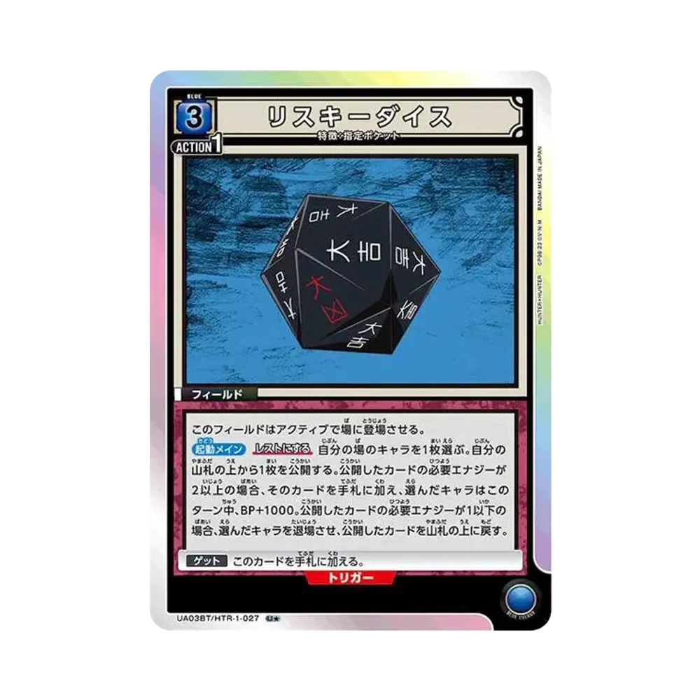 リスキーダイス U☆[UATCG-UA03BT-HTR-1-027](ユニオンアリーナ 第1弾