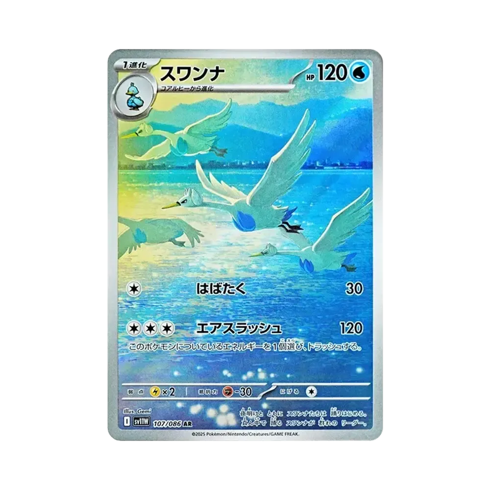 Swanna AR [SV11W 107/086](Expansion Pack "White Flare")