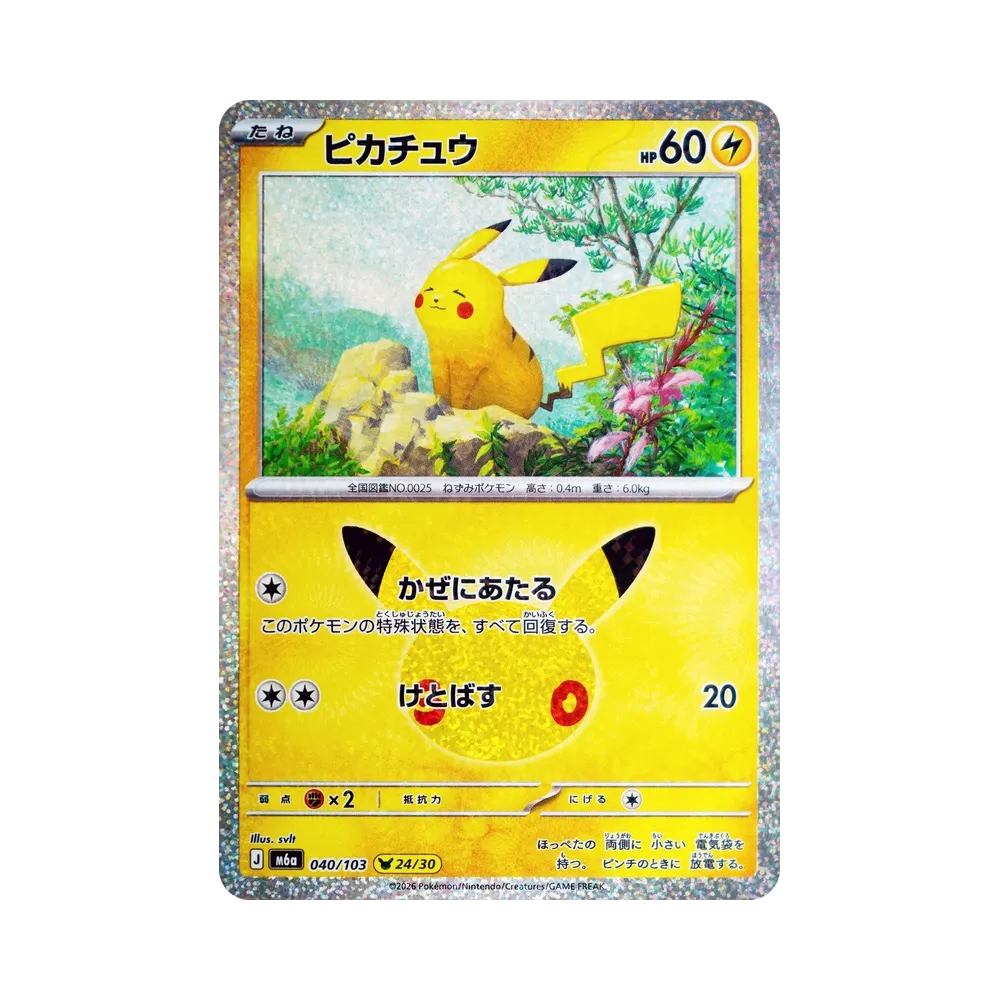 Pikachu [M6a 040/103](Expansion Pack "30th CELEBRATION")