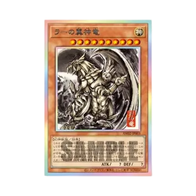 遊戯王OCG デュエルモンスターズ「アートワーク シリーズ 掛軸 ラーの 遊戯王OCG デュエルモンスターズ「アートワーク シリーズ 掛軸 ラーの