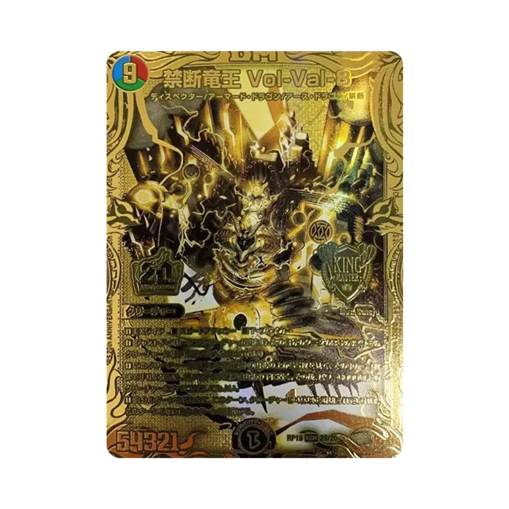 禁断竜王Vol-Val-8 KGM [DMRP-19 2S/20](DMRP-19 「王来篇 第3弾 禁断龍VS禁断竜」)