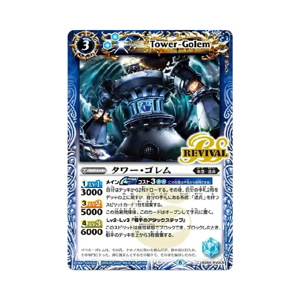 タワー・ゴレム C [BS59-RV005](テーマブースター「エイジ オブ アベンジャーズ」)