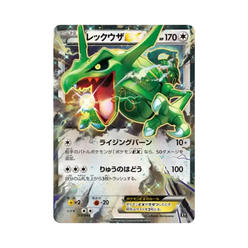 Rayquaza EX [XY 019/048](BW / XY "Extra Regulation Box")
