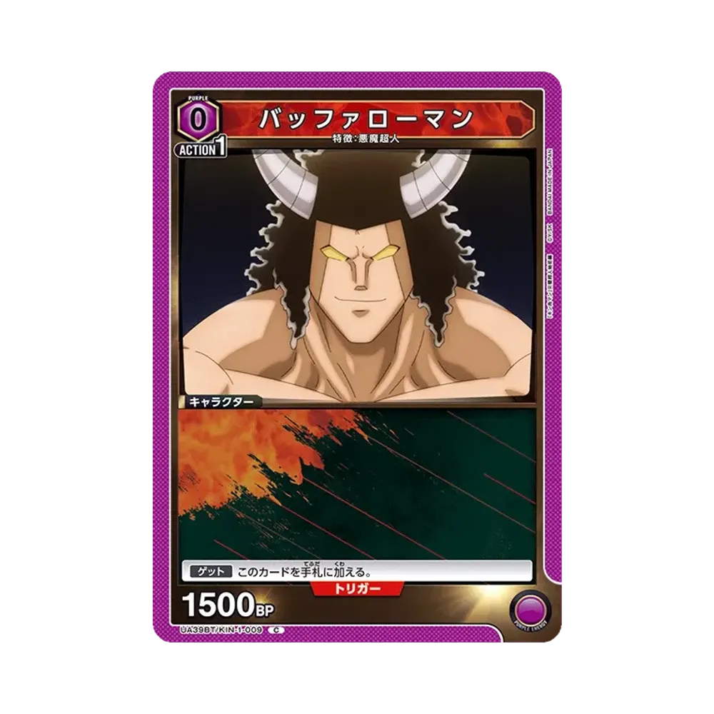 バッファローマン C [UA39BT-KIN-1-009](ブースターパック「キン肉マン 完璧超人始祖編」)
