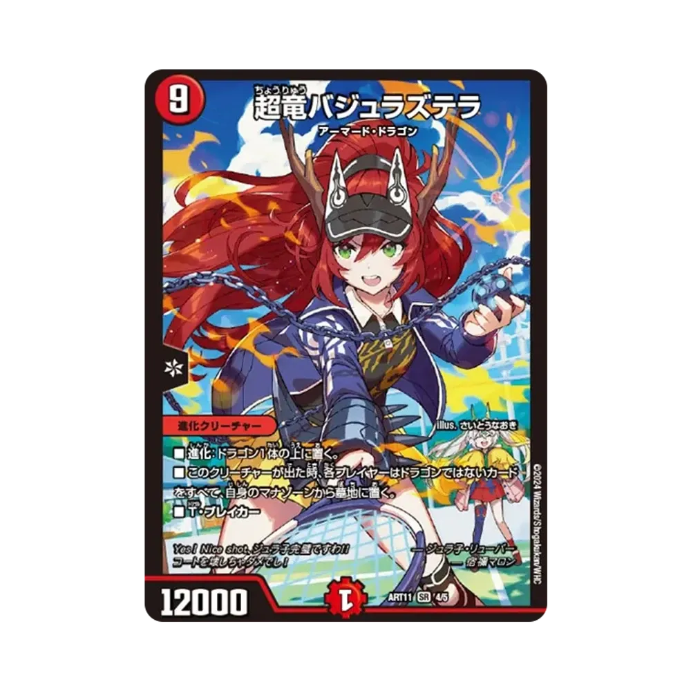 デュエルマスターズ TCG 神アート ドラゴン娘の青春☆パラダイス通販