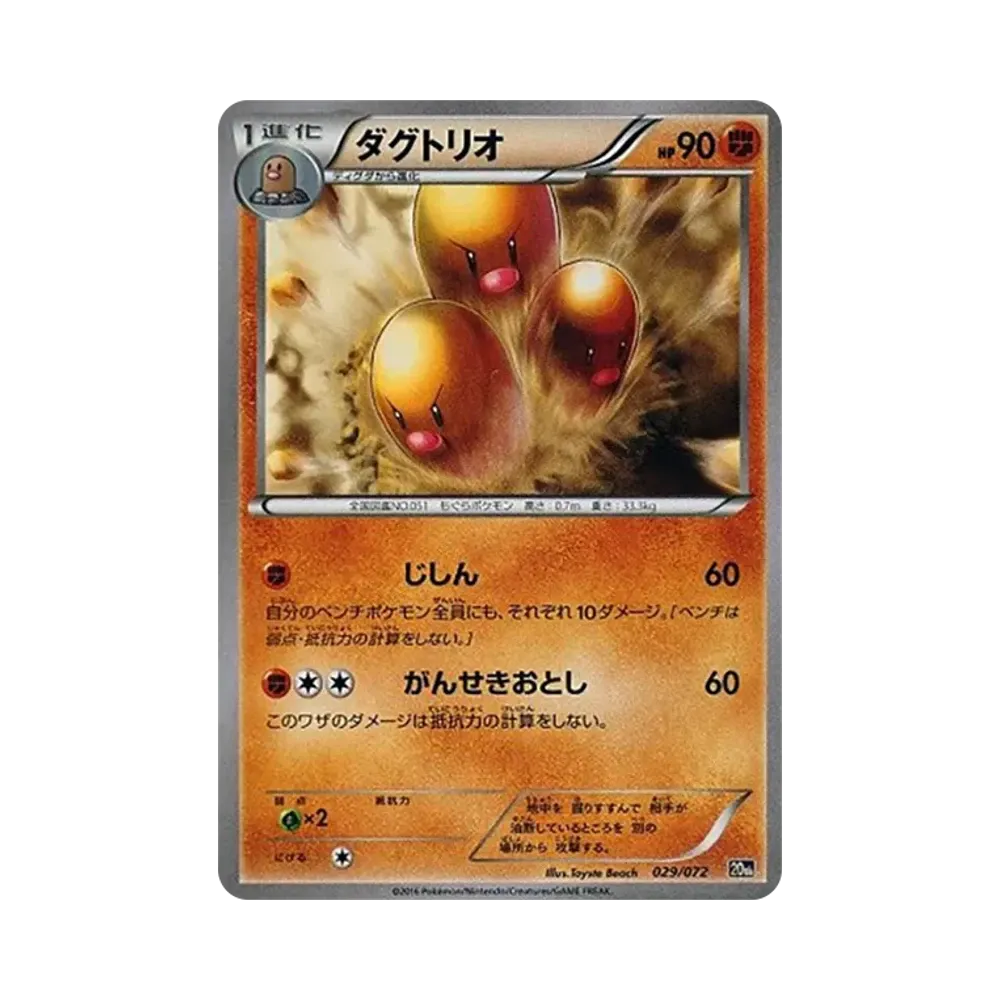 ダグトリオ [20th 029/072](ポケットモンスターカードゲーム「スターターパック」)