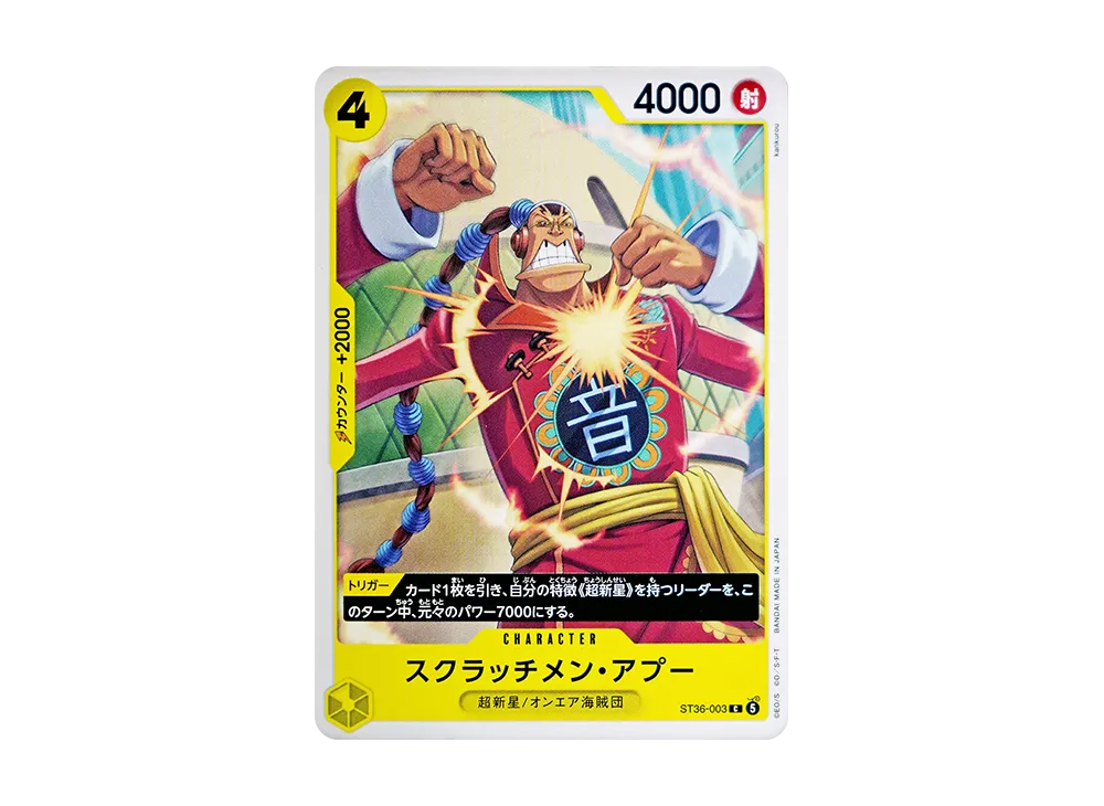 スクラッチメン・アプー C [ST36-003](スタートデッキ「黄 ユースタス・キッド」)