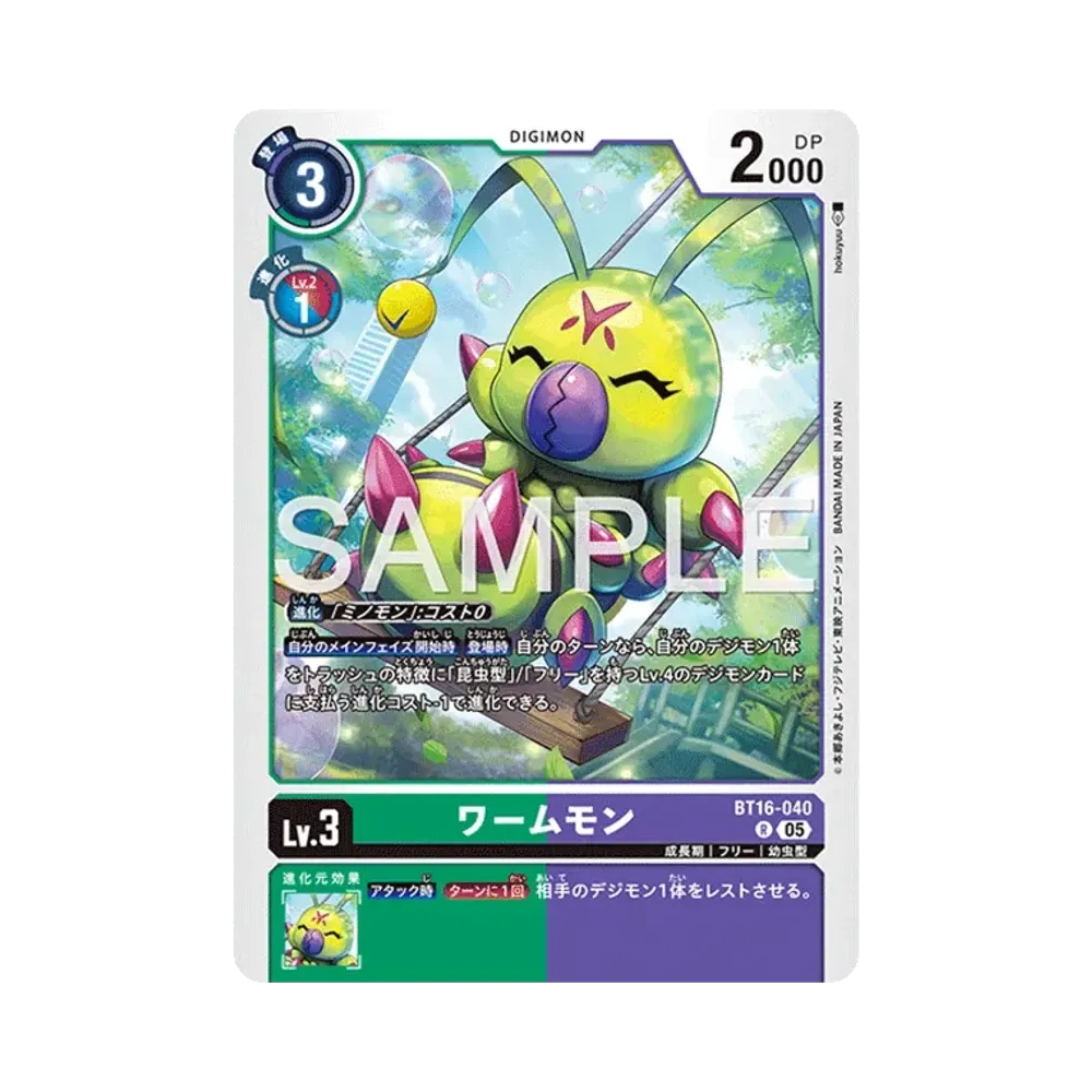 ワームモン R [BT16-040](アドバンスブースター「デジモンジェネレーション」)