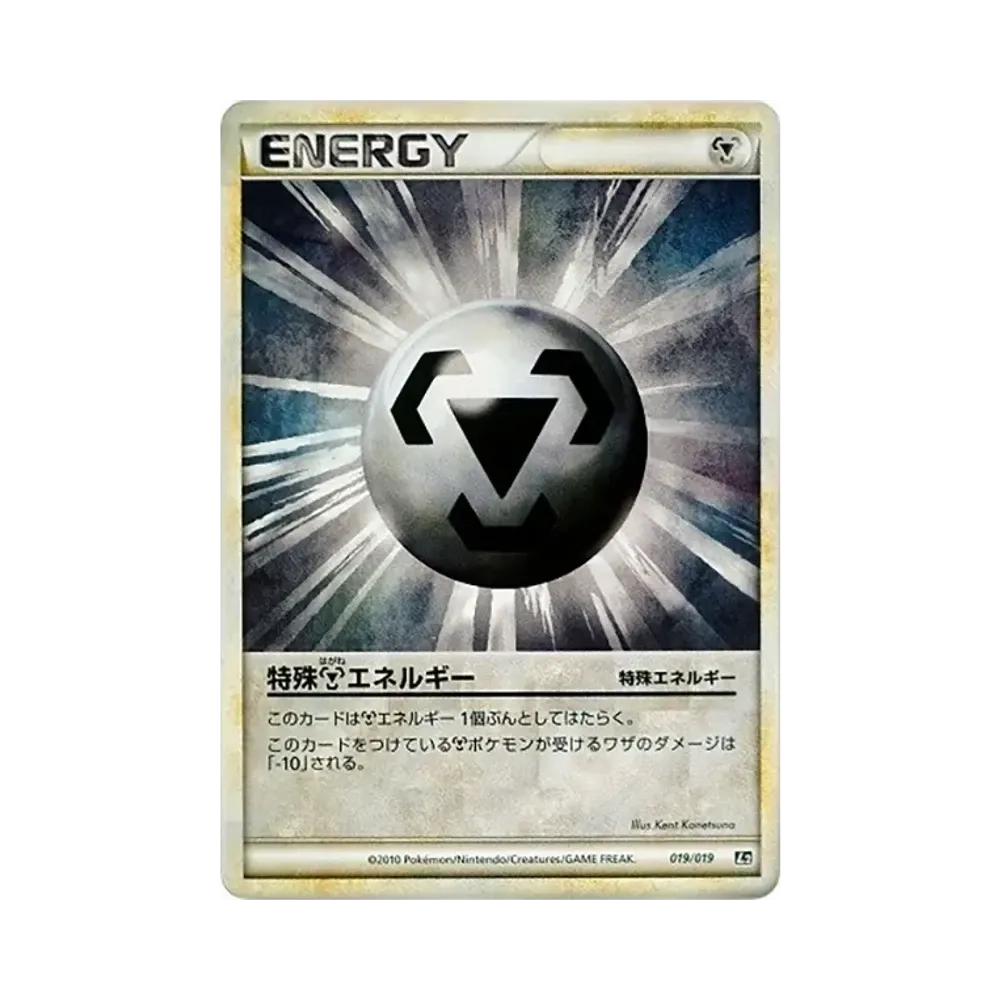 特殊鋼エネルギー [L2 019/019](構築スタンダードデッキ「ハガネール鋼」)