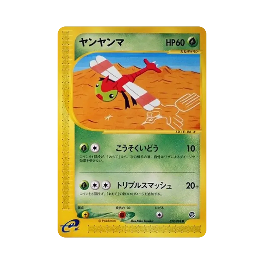 ヤンマ
