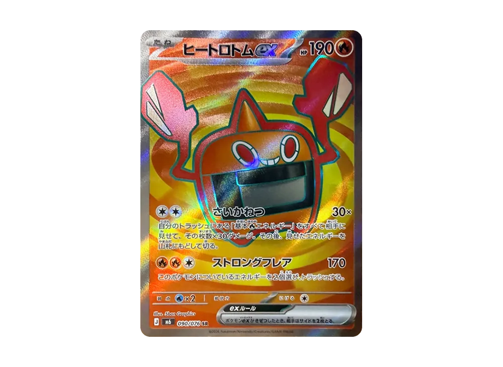 ヒートロトムex