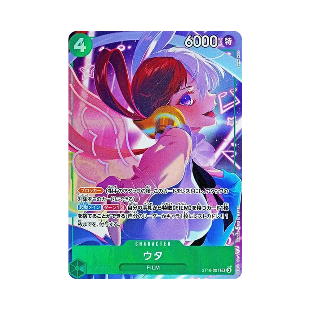 ウタ SR [ST16-001](プレミアムブースター「ONE PIECE CARD THE BEST ストレージボックスセット」)