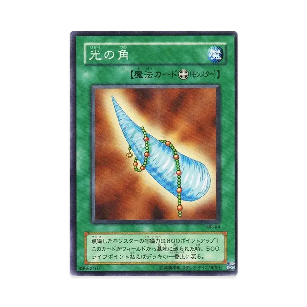 光の角 N [MR-04](マジック・ルーラー 魔法の支配者)通販・買取・相場