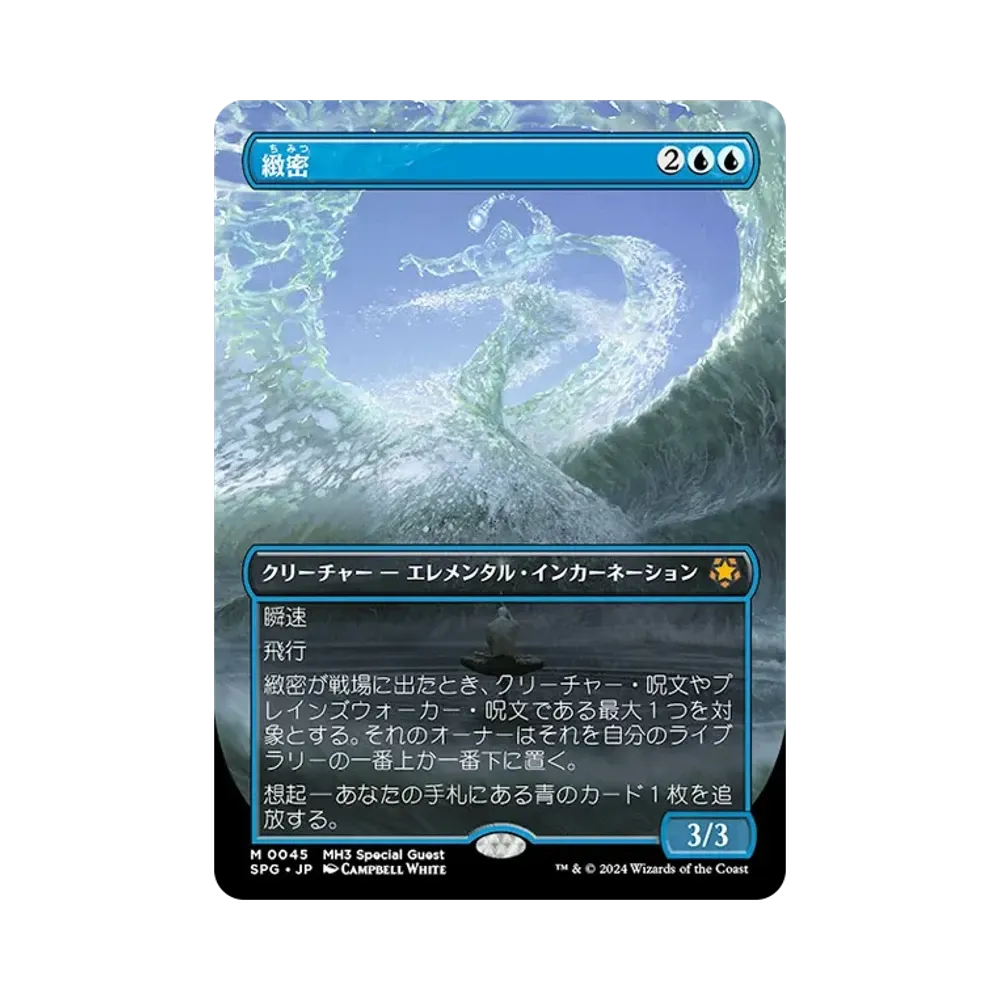 緻密 M :Foil :ボーダーレス版 [MH3 0045]【日本語版】(モダンホライゾン 3)