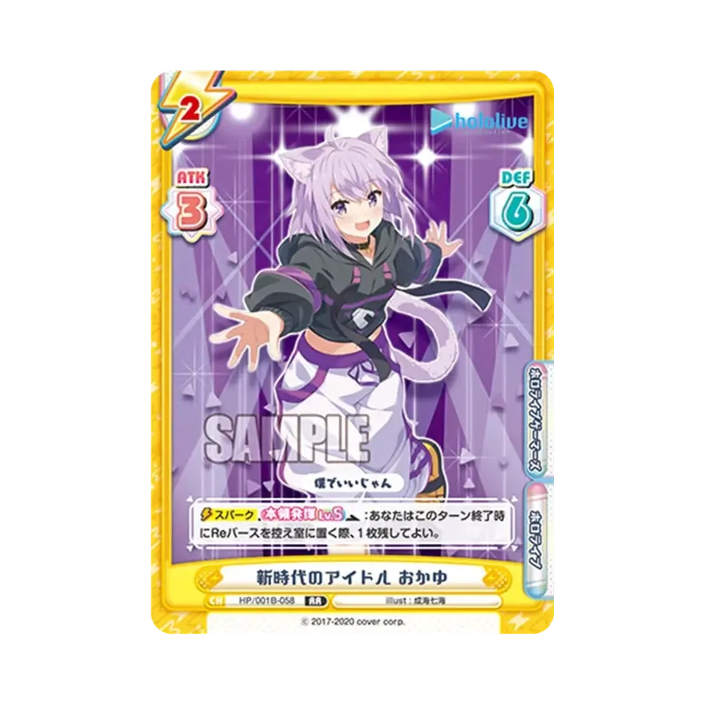 新時代のアイドル おかゆ RR [HP/001B-058](ブースターパック「ホロライブプロダクション」)