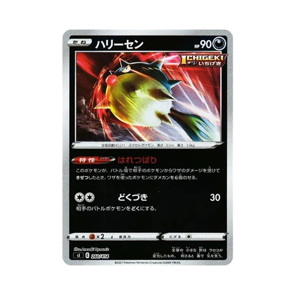 千針魚