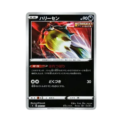 千針魚