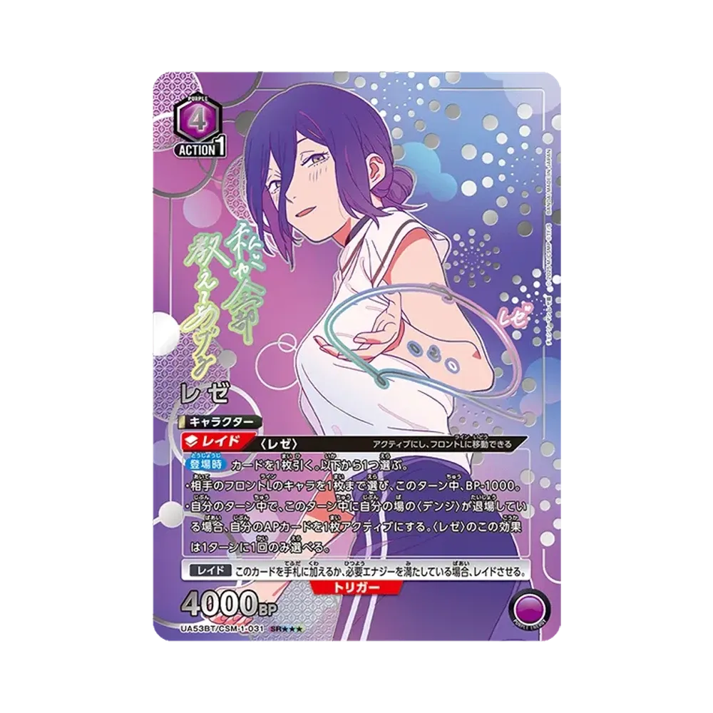レゼ SR★★★ [UA53BT-CSM-1-031](ブースターパック「チェンソーマン」)