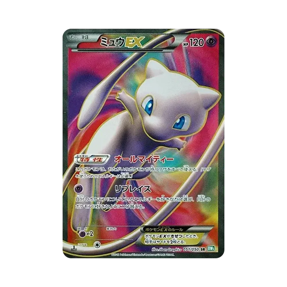 ミュウEX SR :1ED [BW5 051/050](拡張パック「リューズブラスト」)