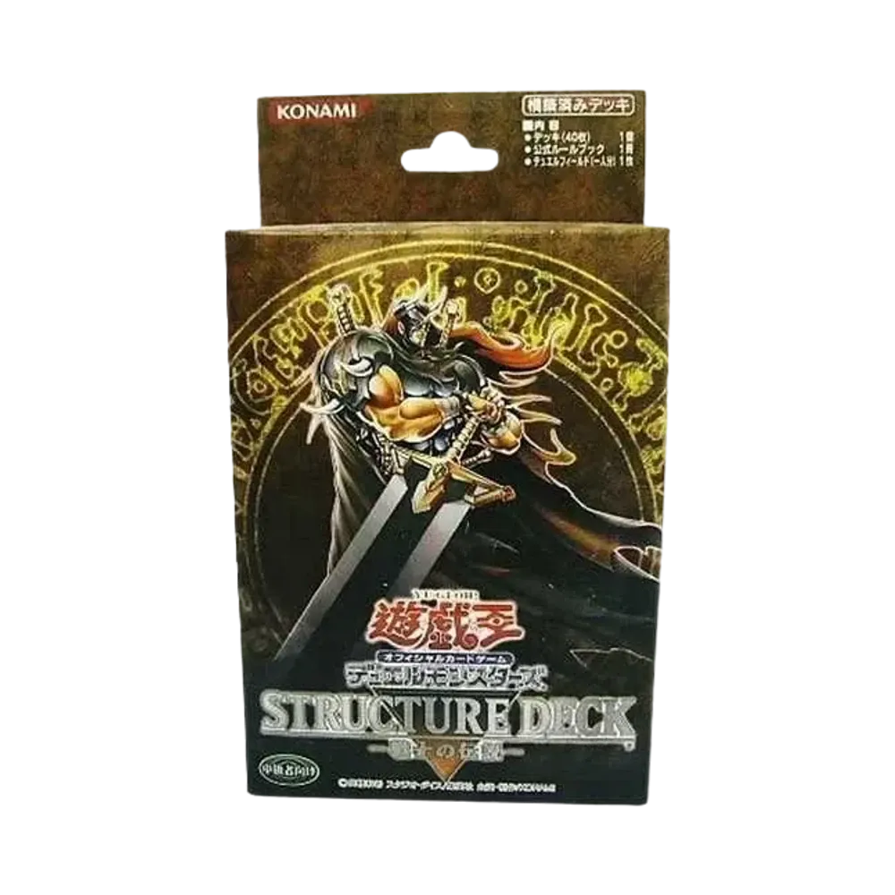 遊戯王OCG デュエルモンスターズ ストラクチャーデッキ 戦士の伝説