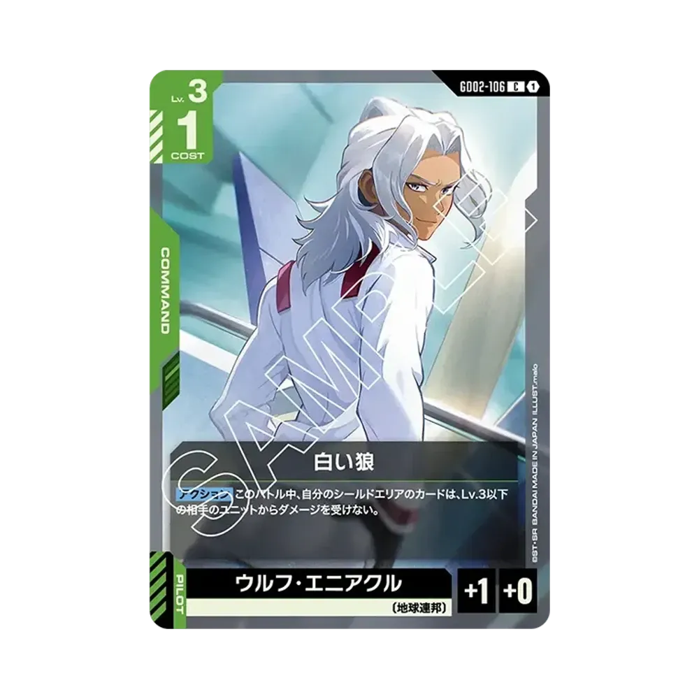 白い狼 C [GD02-106](ブースターパック「デュアルインパクト」)