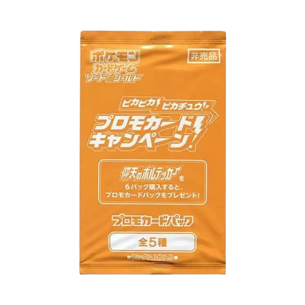 ポケモンカードゲーム プロモカードパック「ピカピカ!ピカチュウ!プロモカードキャンペーン」