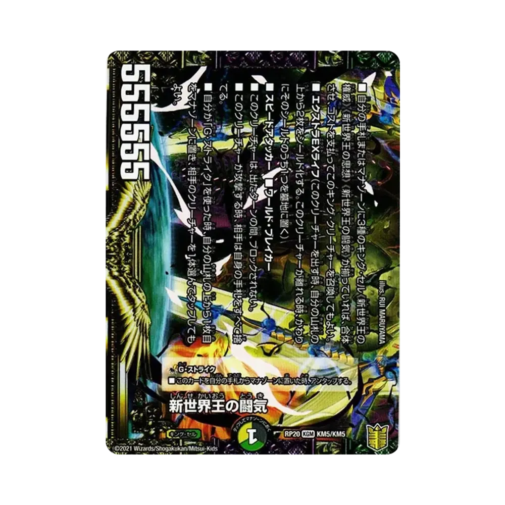 デュエルマスターズ TCG 王来篇 第4弾「終末王龍大戦」ボックス通販