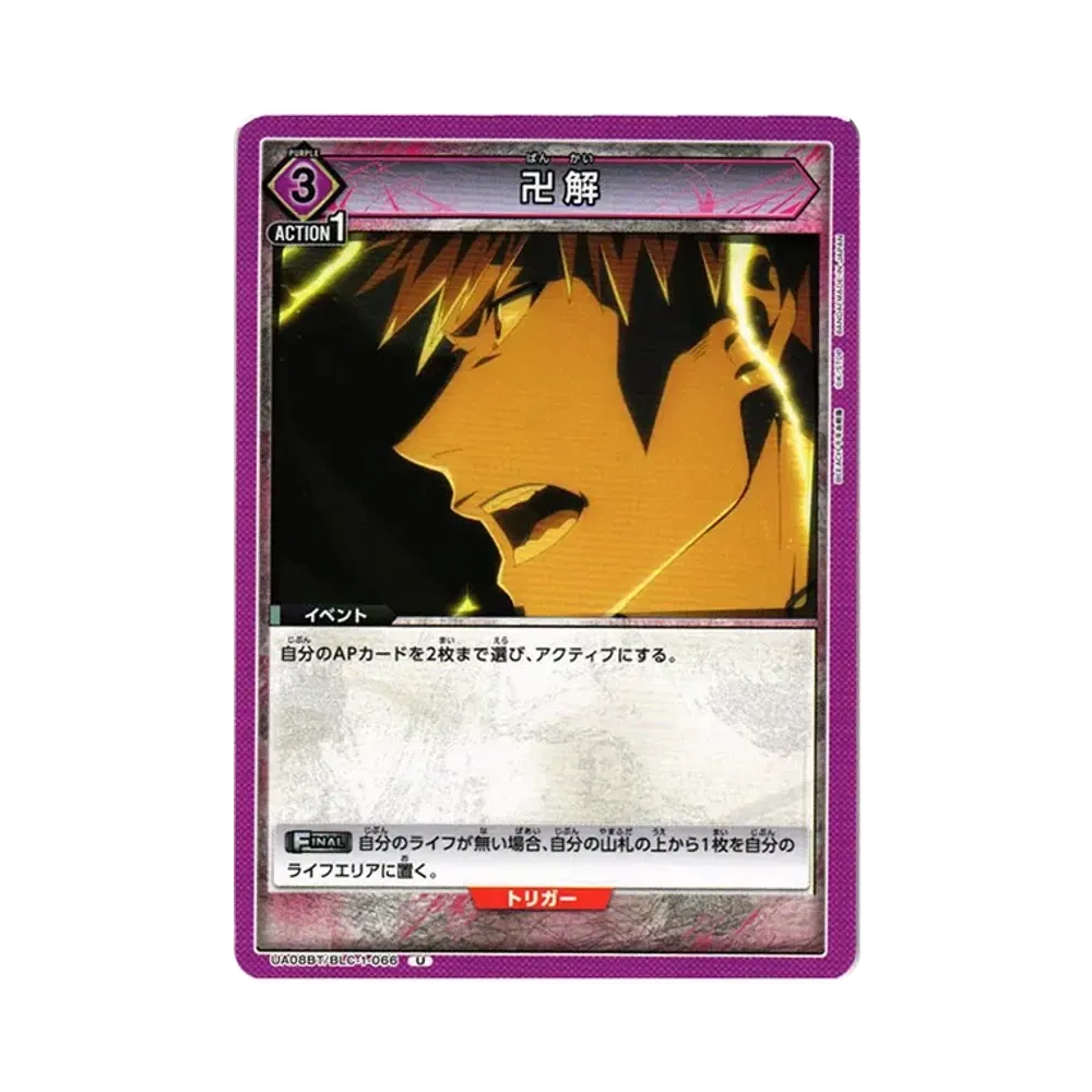 卍解 U[UA08BT-BLC-1-066](ユニオンアリーナ ブースター「BLEACH 千年血戦篇」)