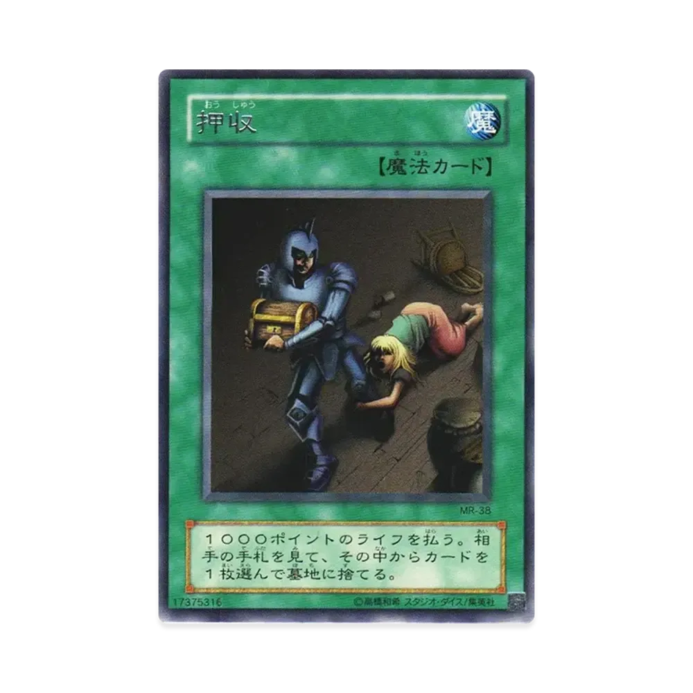 押収 R [MR-38](マジック・ルーラー 魔法の支配者)