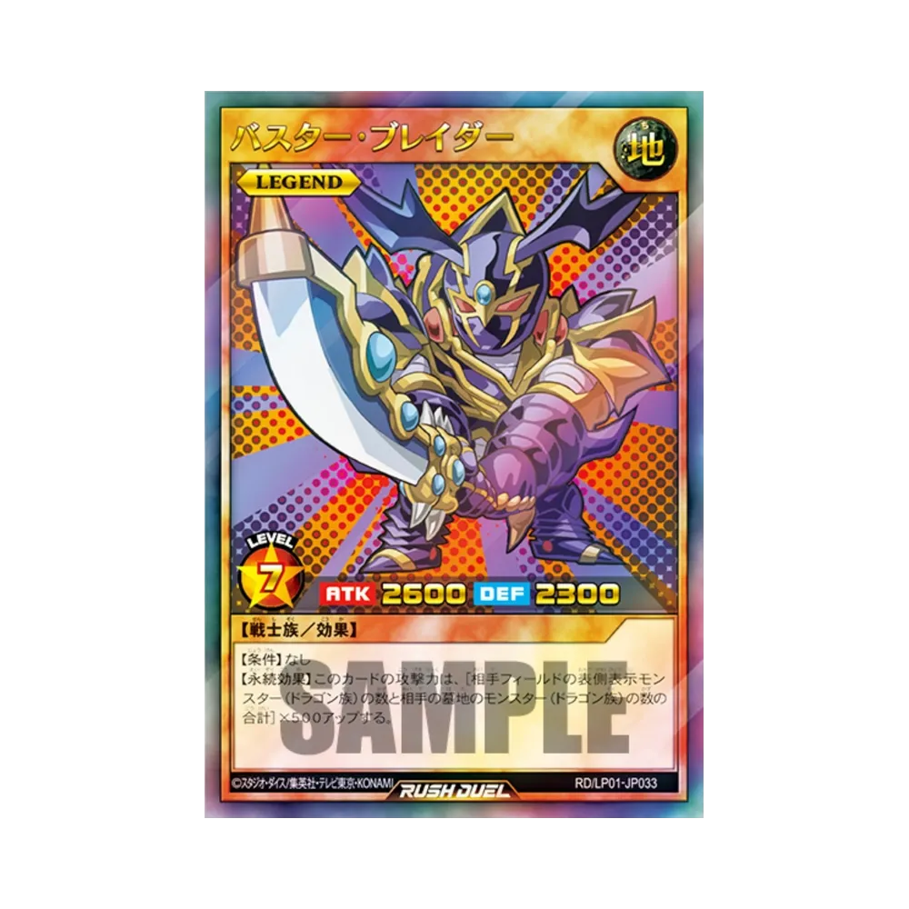 バスター・ブレイダー UR [RD/LP01-JP033](スペシャルパック「リミテッドパック リマスターエディション」)