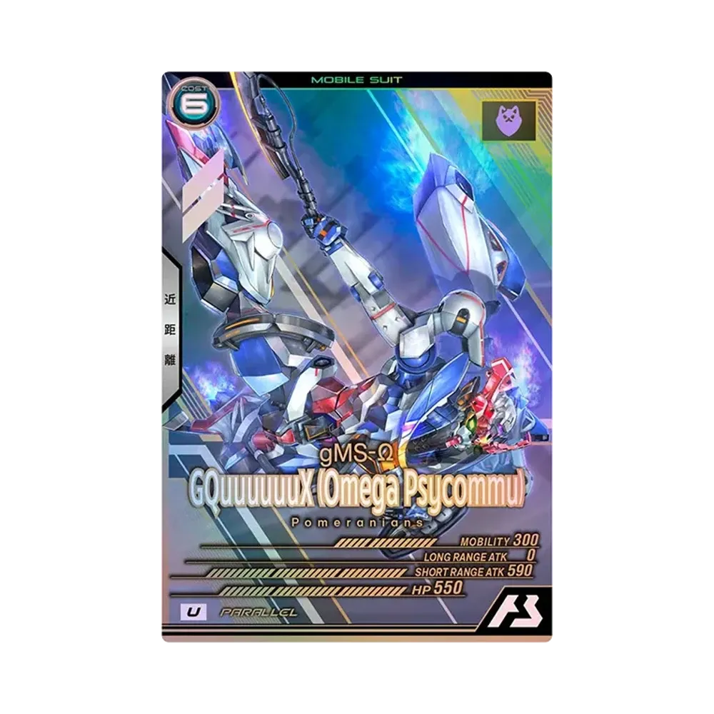 GQuuuuuuX (オメガ・サイコミュ) U-P [FQ01-028](スペシャルスターターデッキセット「SEED FREEDOM & GQ」)