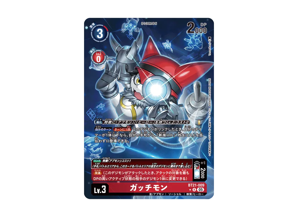 ガッチモン ★R [BT21-009](ブースターパック「ワールドコンバージェンス」)