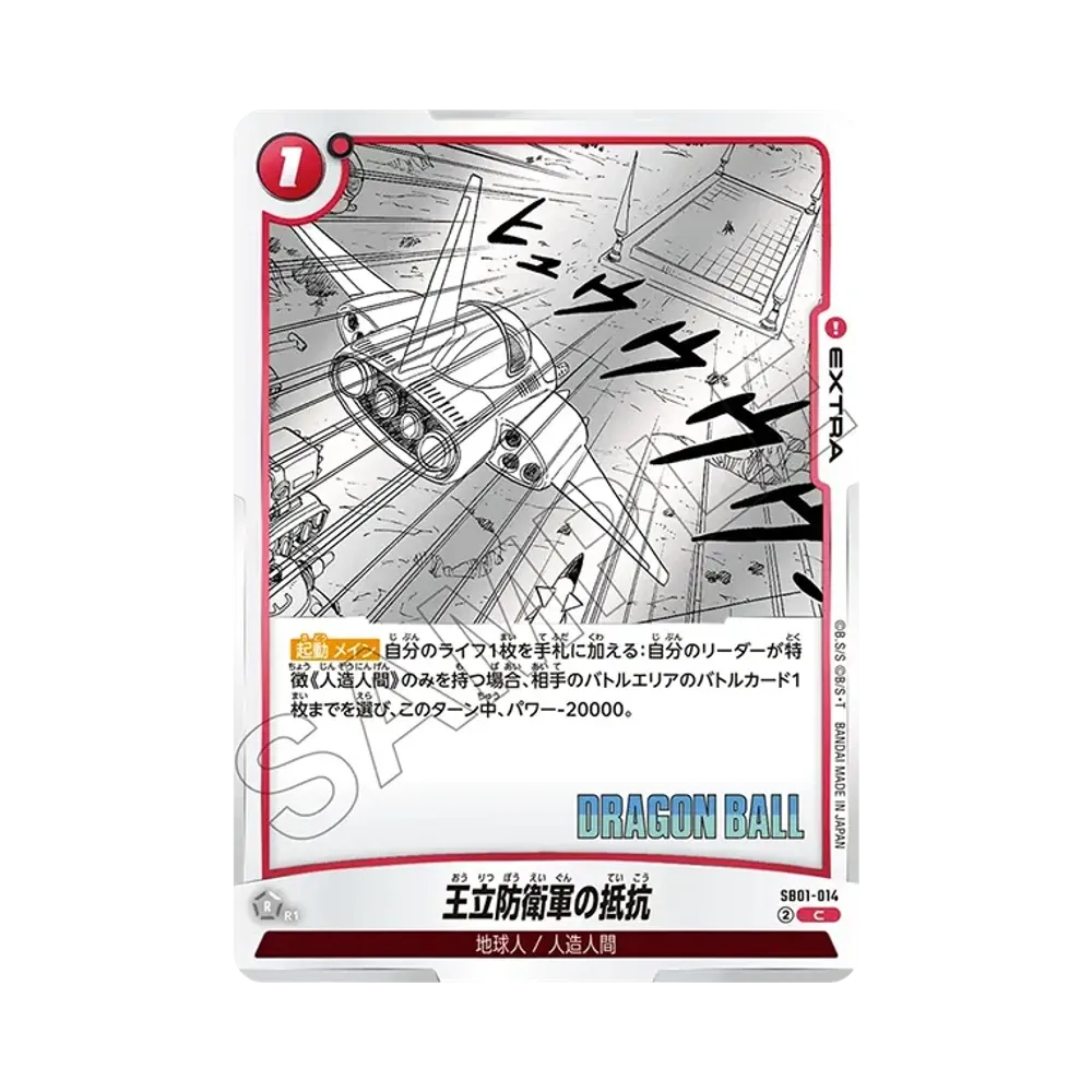 王立防衛軍の抵抗 C [SB01-014](フュージョンワールド「MANGA BOOSTER 01」)