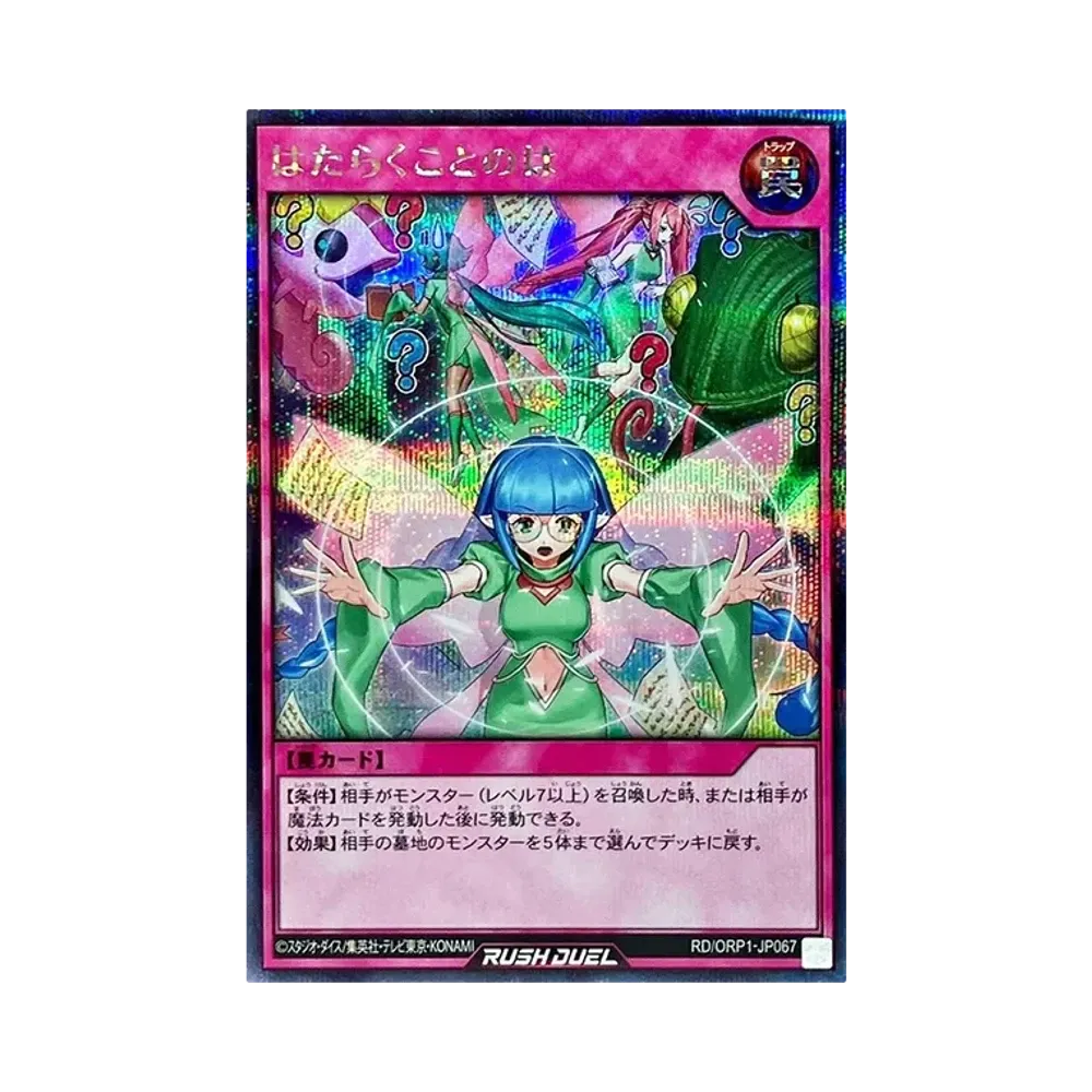 はたらくことのは SE [RD/ORP1-JP067](オーバーラッシュパック)